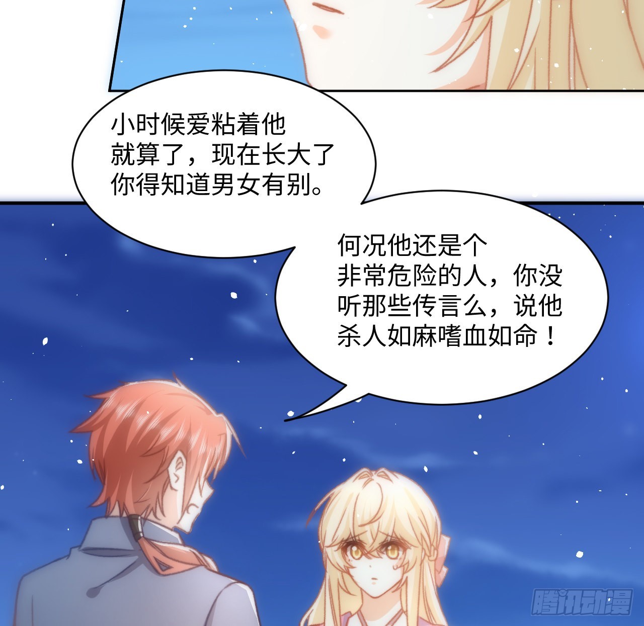 《海王的恋爱法则》23话 榜一大佬 第27页