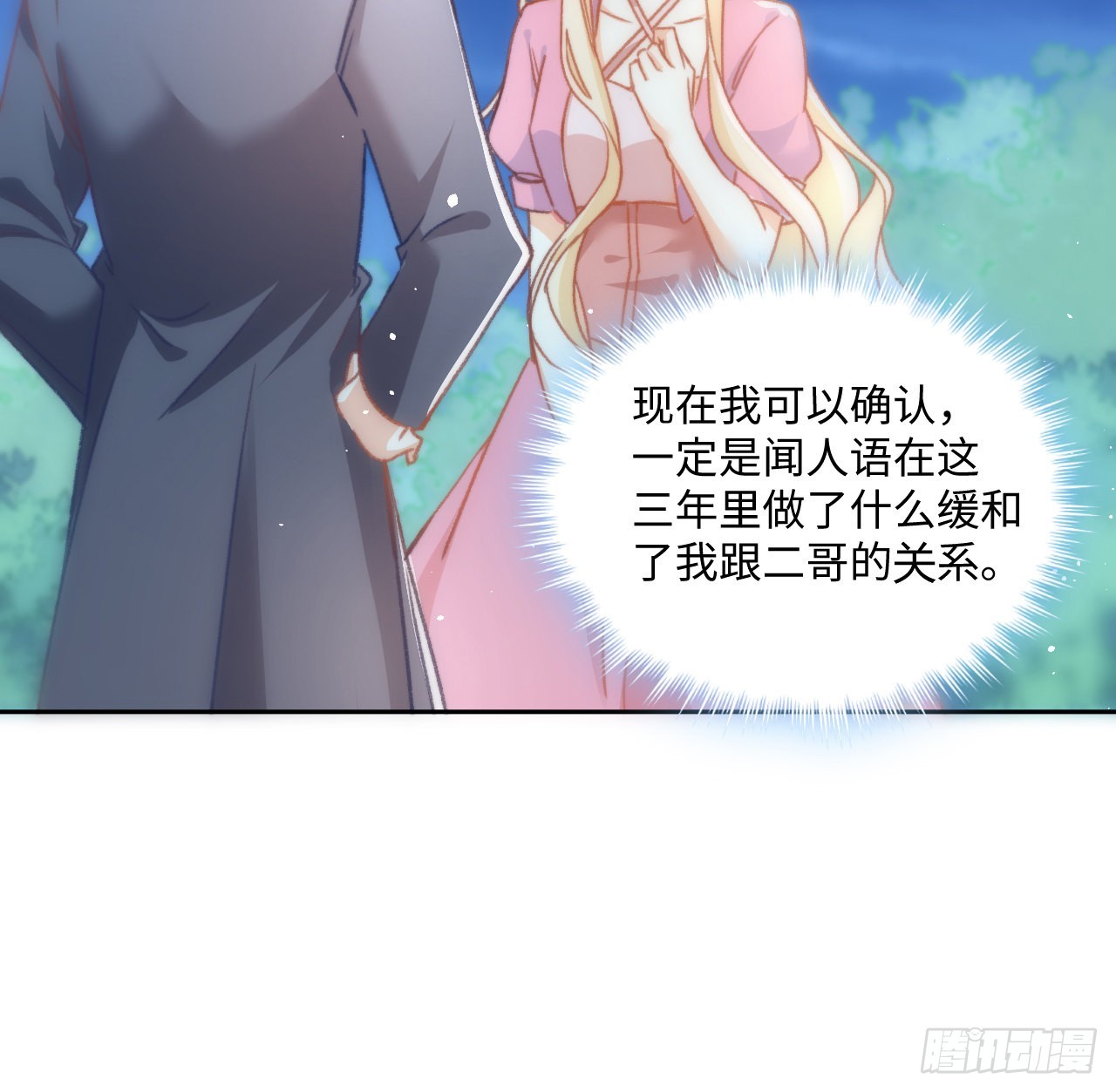 《海王的恋爱法则》23话 榜一大佬 第28页