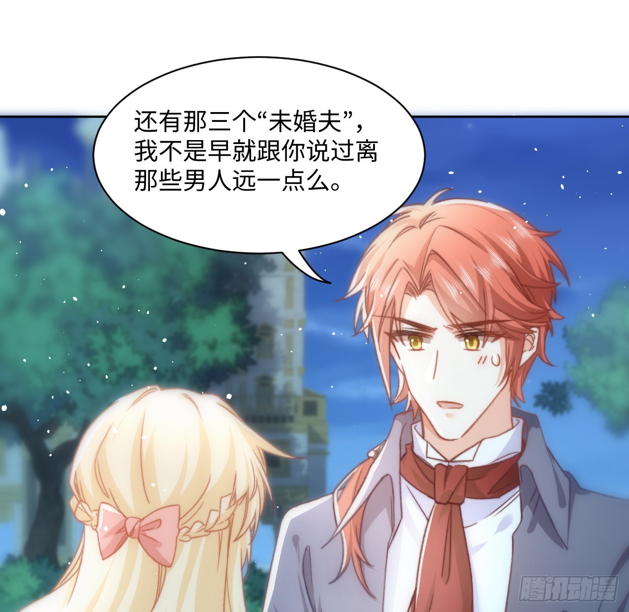 《海王的恋爱法则》23话 榜一大佬 第29页