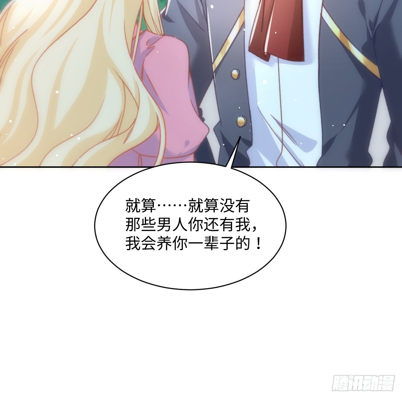 《海王的恋爱法则》23话 榜一大佬 第30页