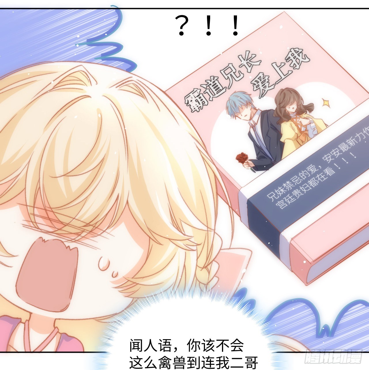 《海王的恋爱法则》23话 榜一大佬 第31页