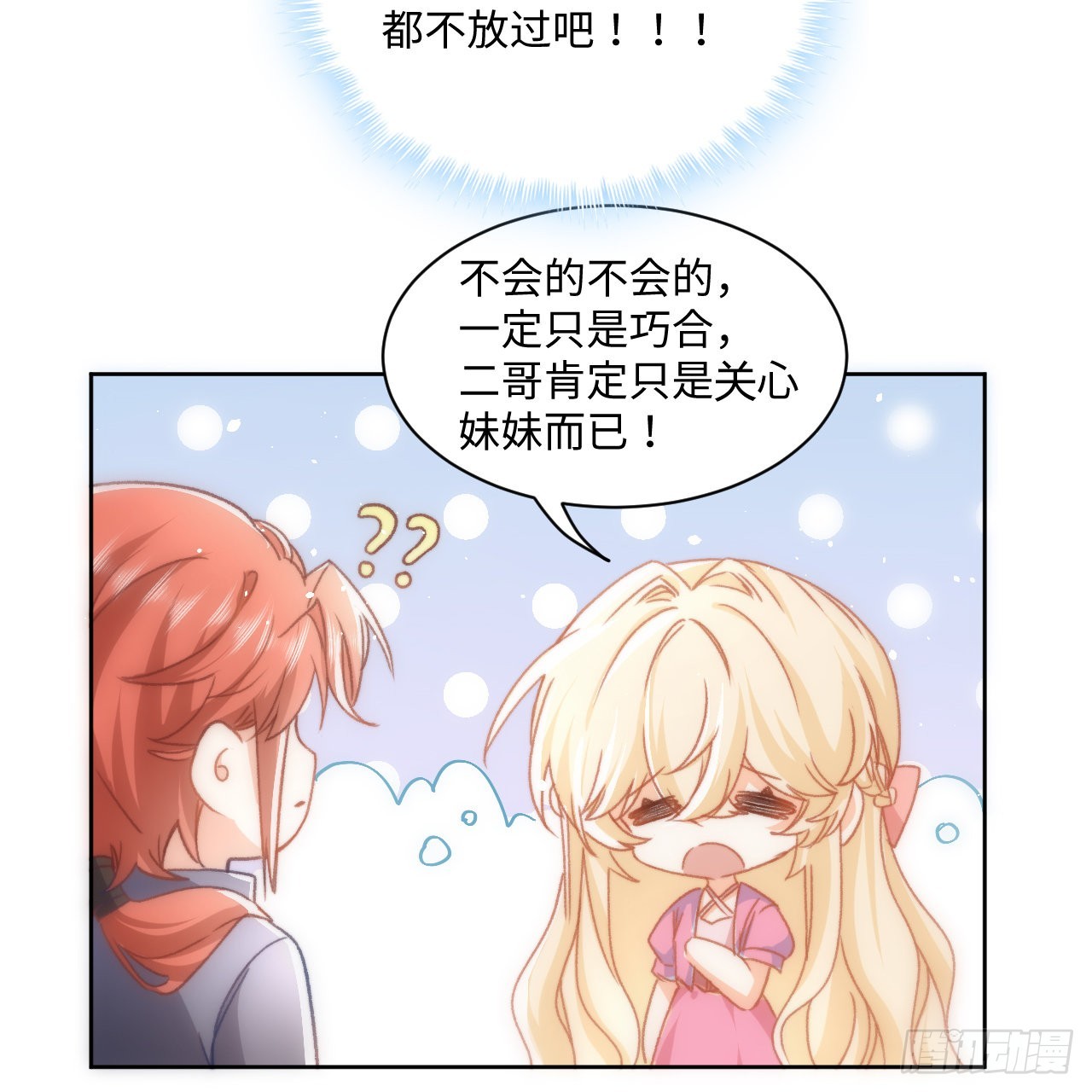 《海王的恋爱法则》23话 榜一大佬 第32页