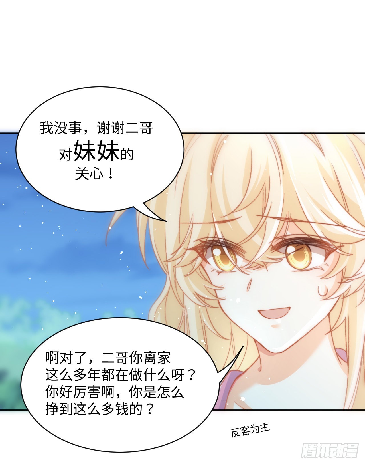 《海王的恋爱法则》23话 榜一大佬 第33页