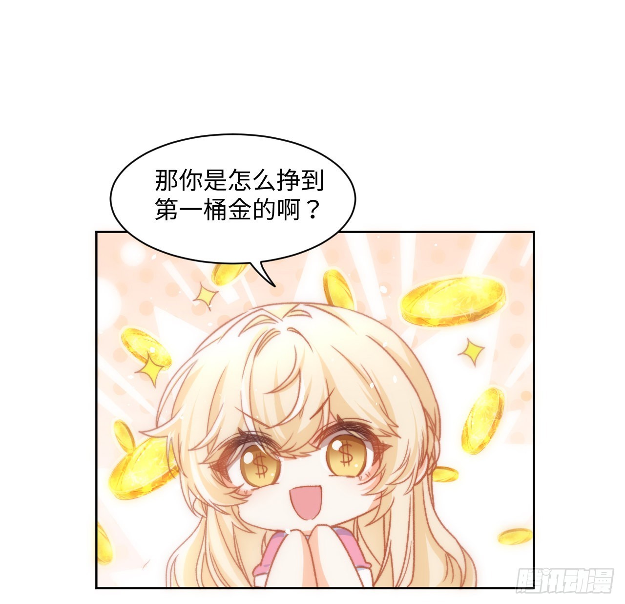 《海王的恋爱法则》23话 榜一大佬 第35页