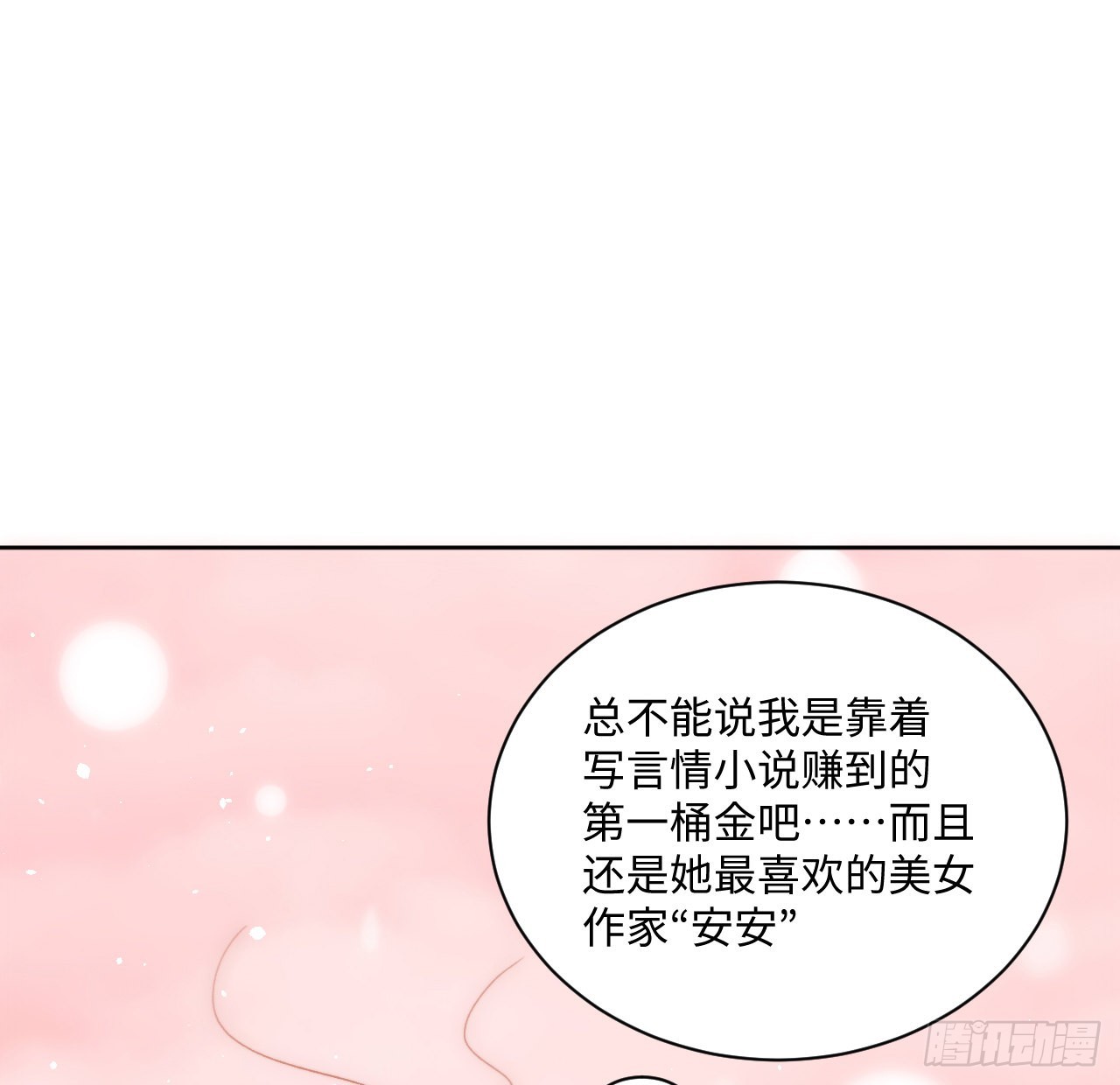 《海王的恋爱法则》23话 榜一大佬 第37页