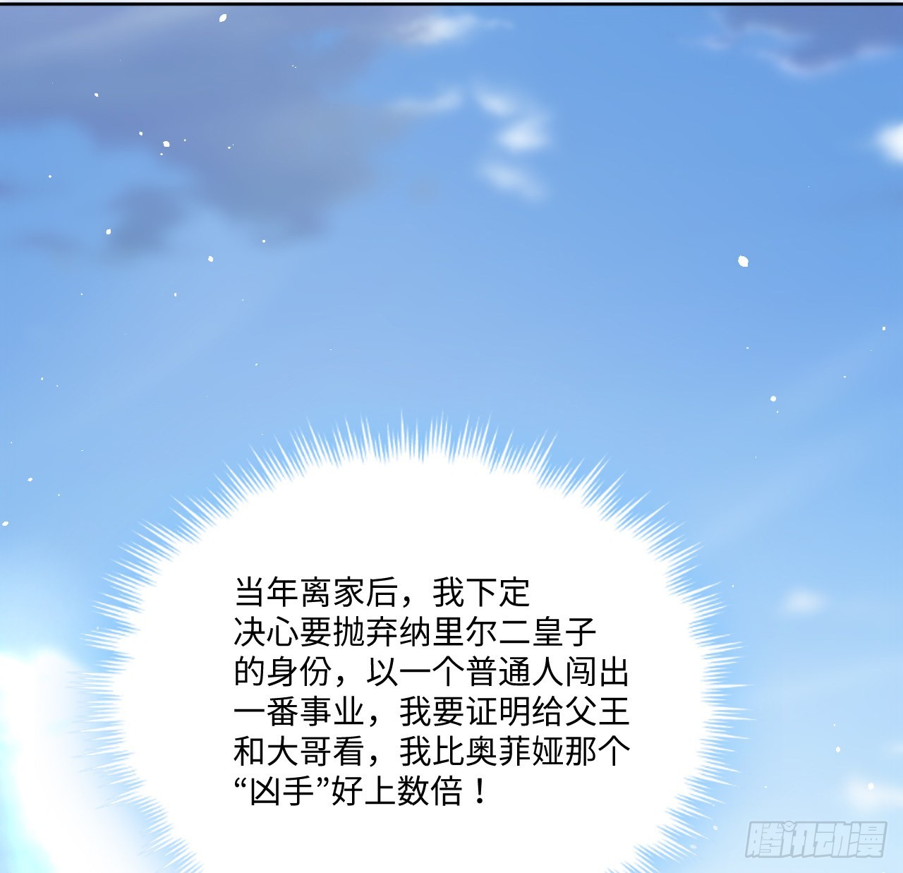 《海王的恋爱法则》23话 榜一大佬 第39页