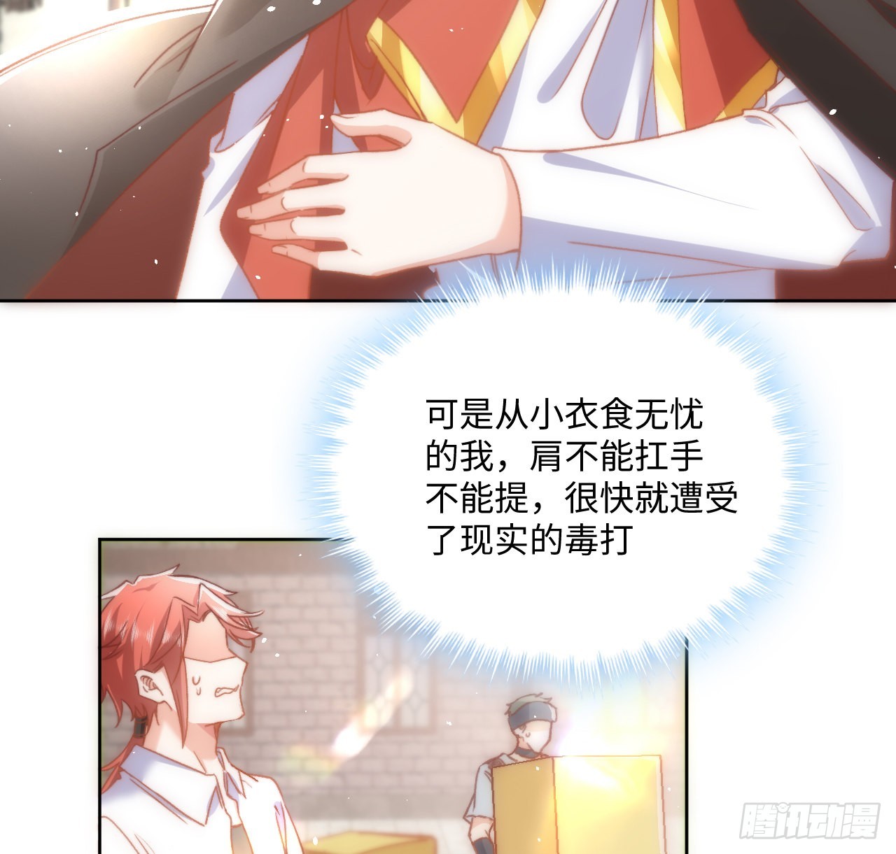 《海王的恋爱法则》23话 榜一大佬 第41页