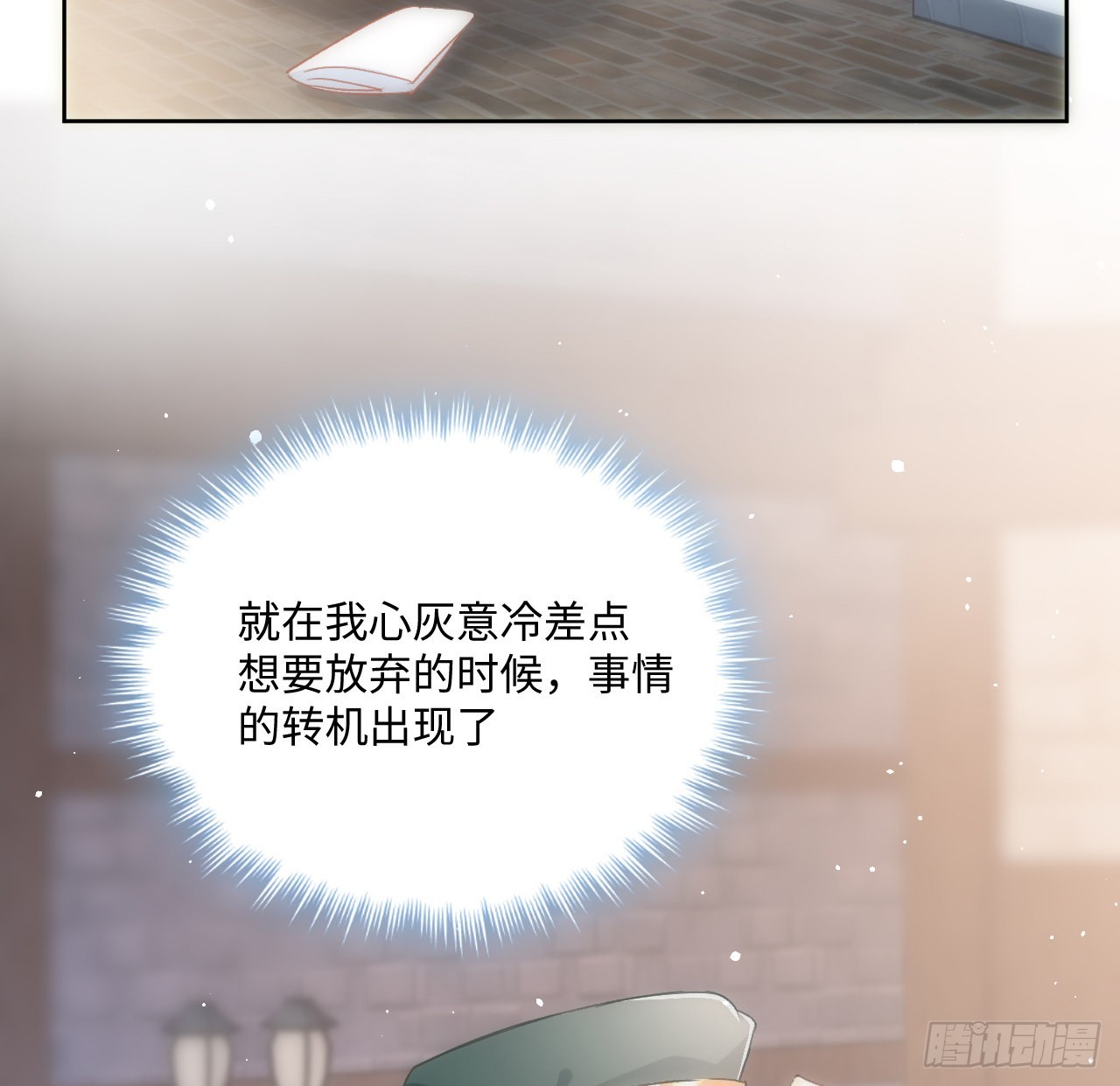 《海王的恋爱法则》23话 榜一大佬 第45页