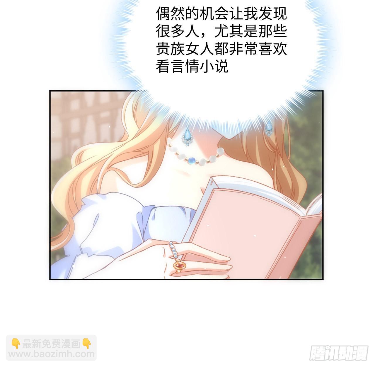 《海王的恋爱法则》23话 榜一大佬 第47页