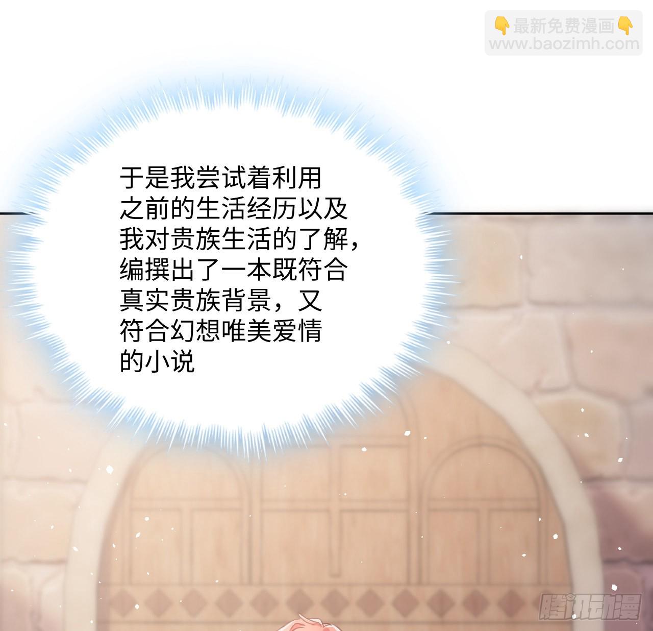 《海王的恋爱法则》23话 榜一大佬 第48页