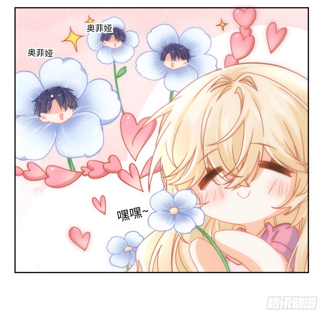 《海王的恋爱法则》23话 榜一大佬 第4页