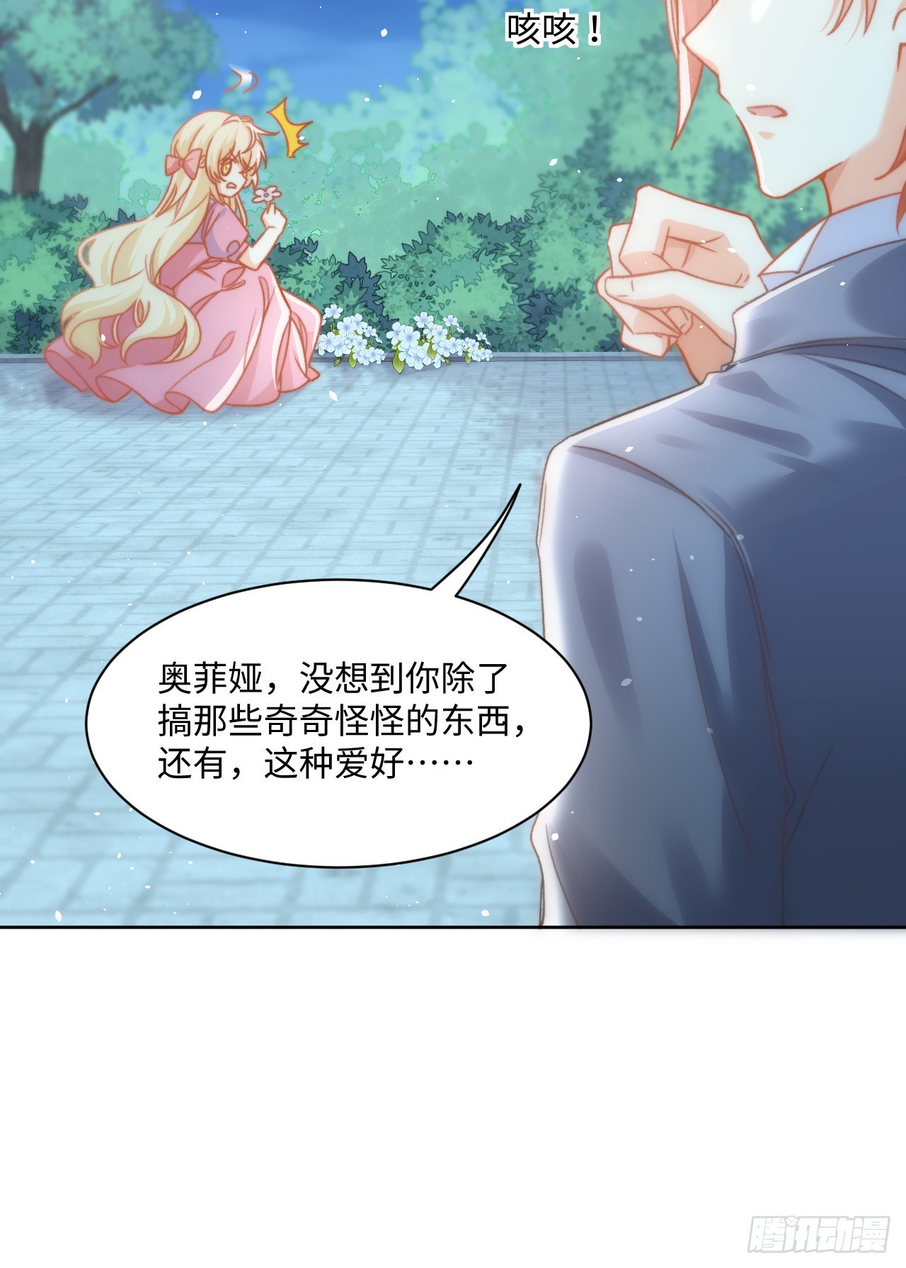《海王的恋爱法则》23话 榜一大佬 第9页
