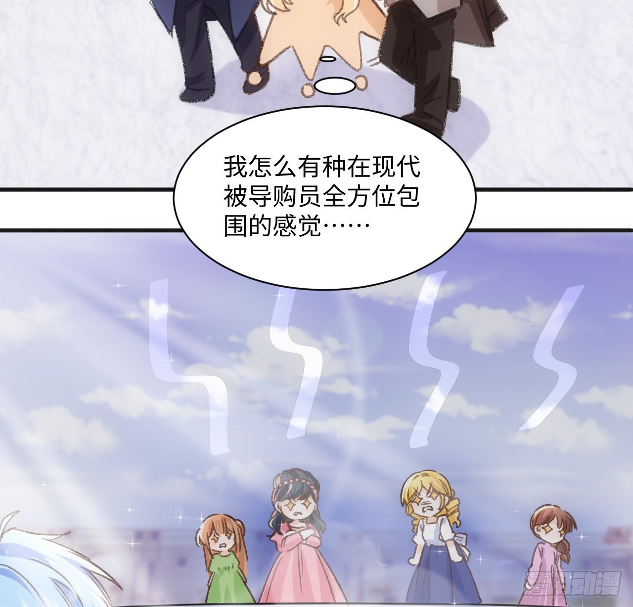 《海王的恋爱法则》21话 我只会心疼姐姐 第16页