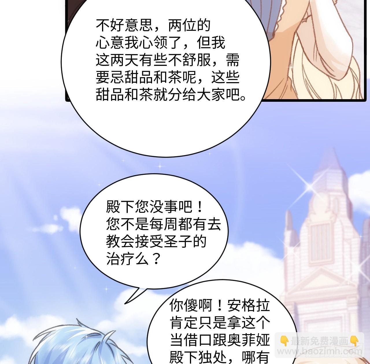 《海王的恋爱法则》21话 我只会心疼姐姐 第28页