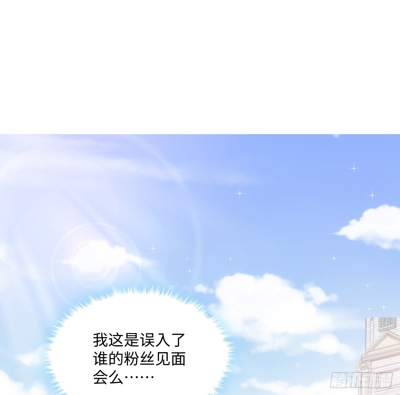 《海王的恋爱法则》21话 我只会心疼姐姐 第2页