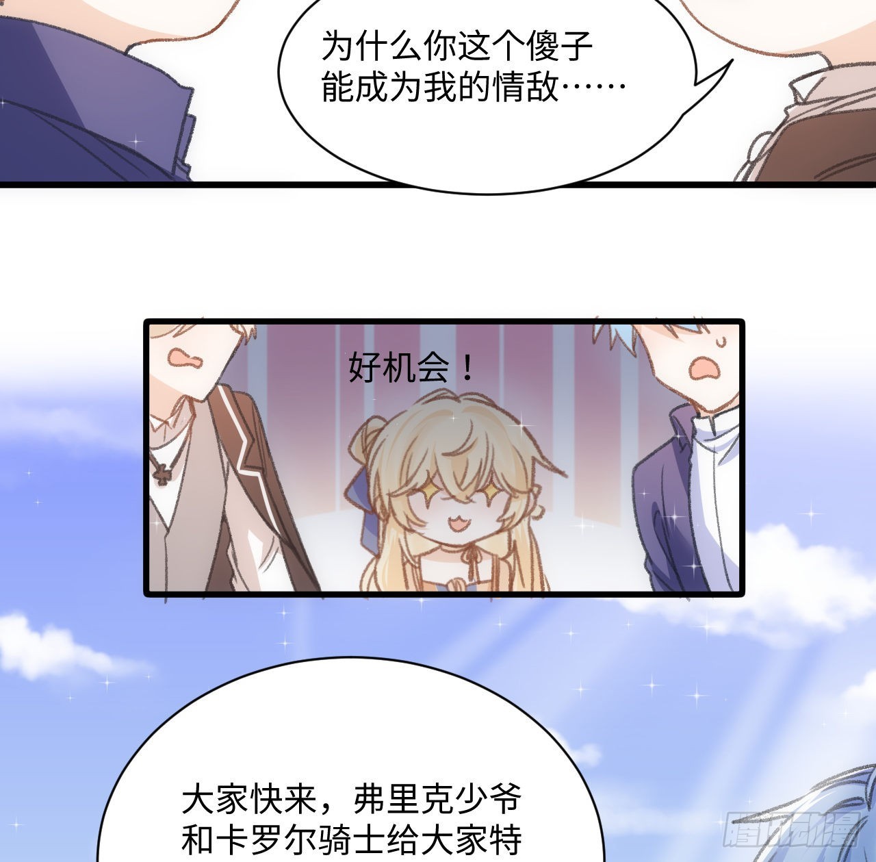 《海王的恋爱法则》21话 我只会心疼姐姐 第32页