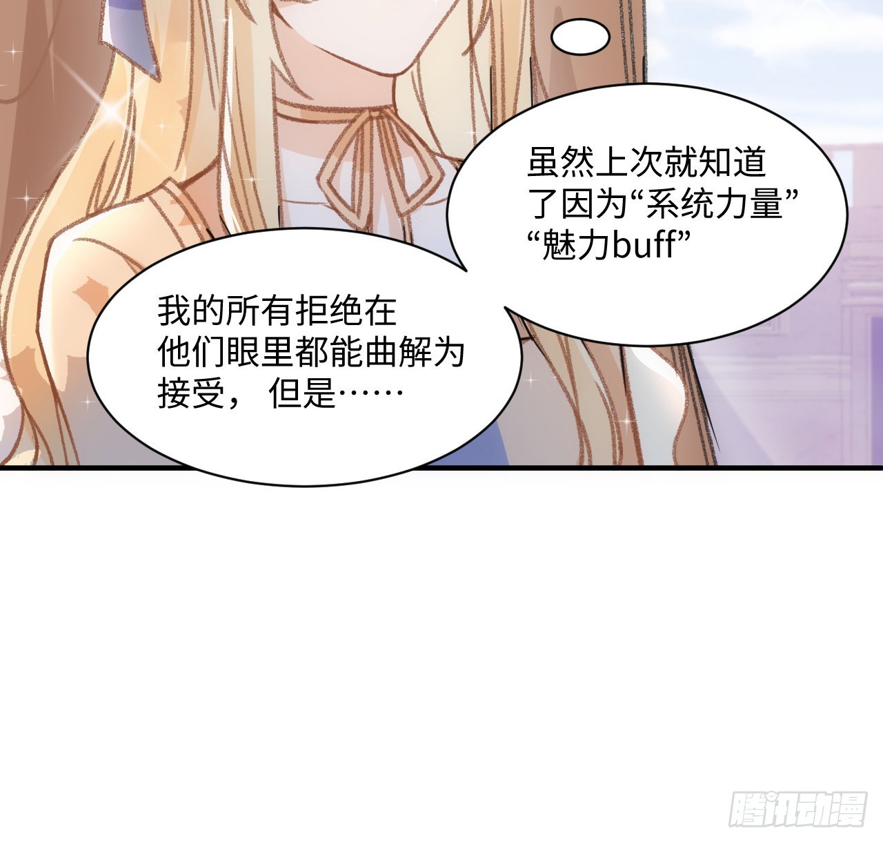 《海王的恋爱法则》21话 我只会心疼姐姐 第37页
