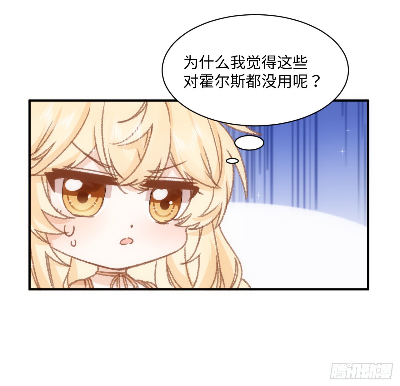 《海王的恋爱法则》21话 我只会心疼姐姐 第38页