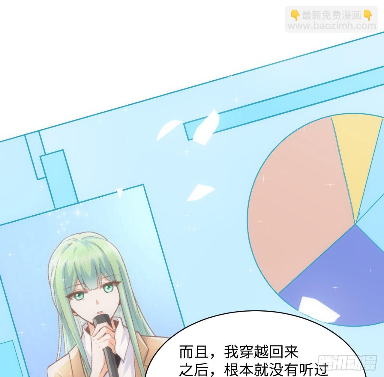 《海王的恋爱法则》21话 我只会心疼姐姐 第39页