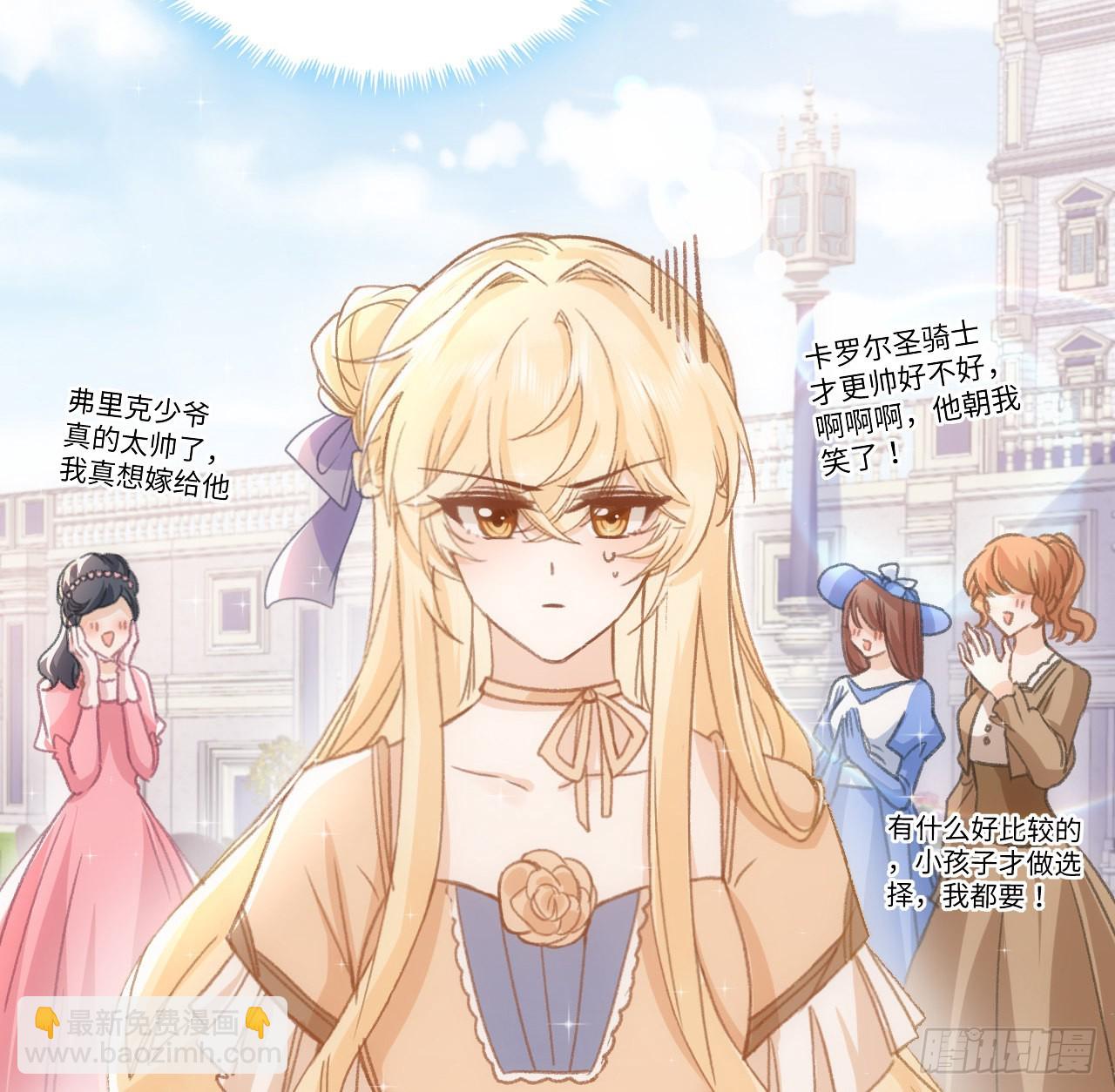 《海王的恋爱法则》21话 我只会心疼姐姐 第3页