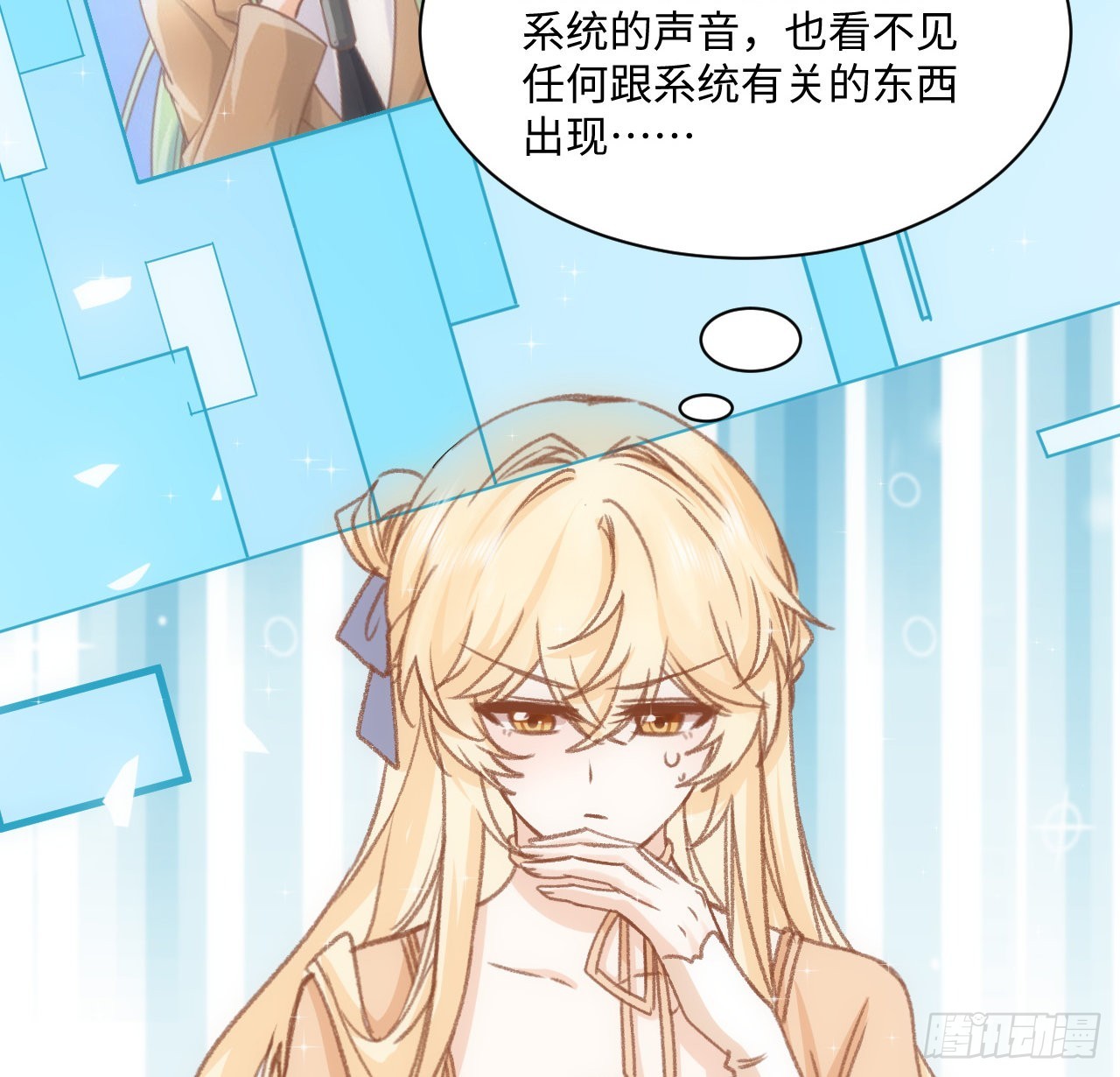 《海王的恋爱法则》21话 我只会心疼姐姐 第40页
