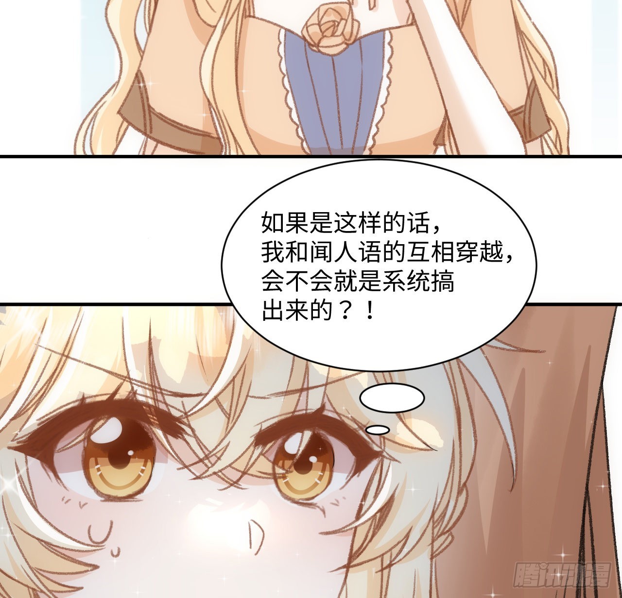 《海王的恋爱法则》21话 我只会心疼姐姐 第41页