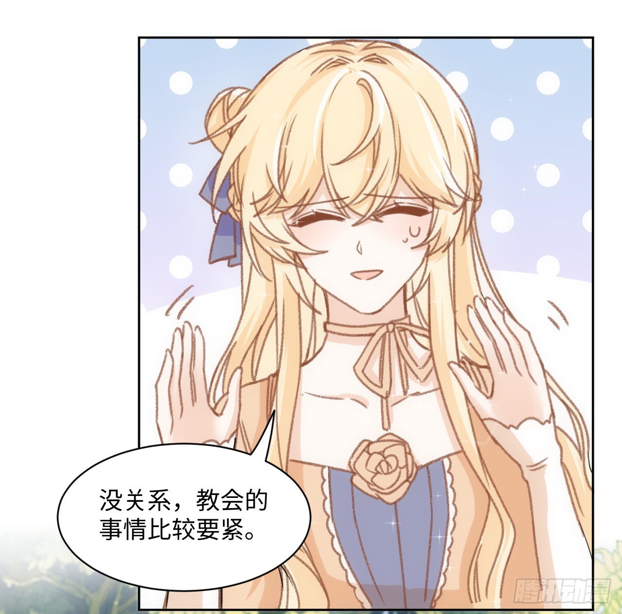 《海王的恋爱法则》21话 我只会心疼姐姐 第45页