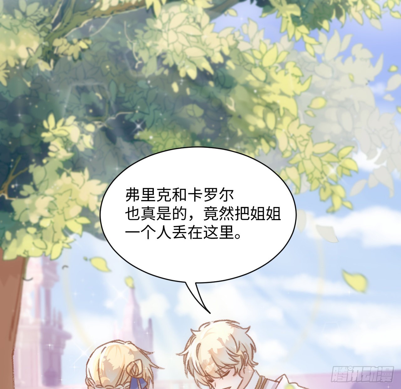 《海王的恋爱法则》21话 我只会心疼姐姐 第46页