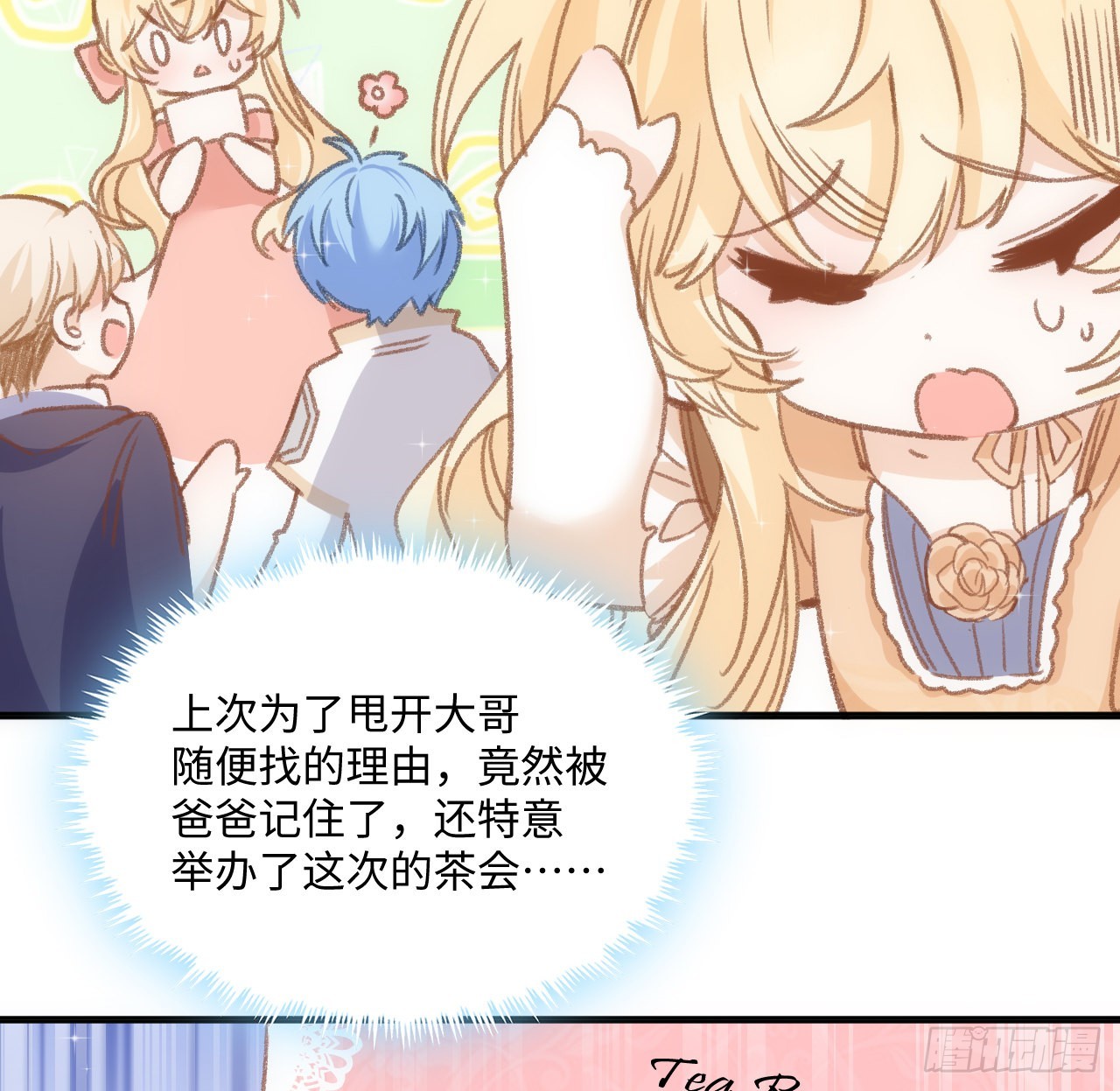 《海王的恋爱法则》21话 我只会心疼姐姐 第8页