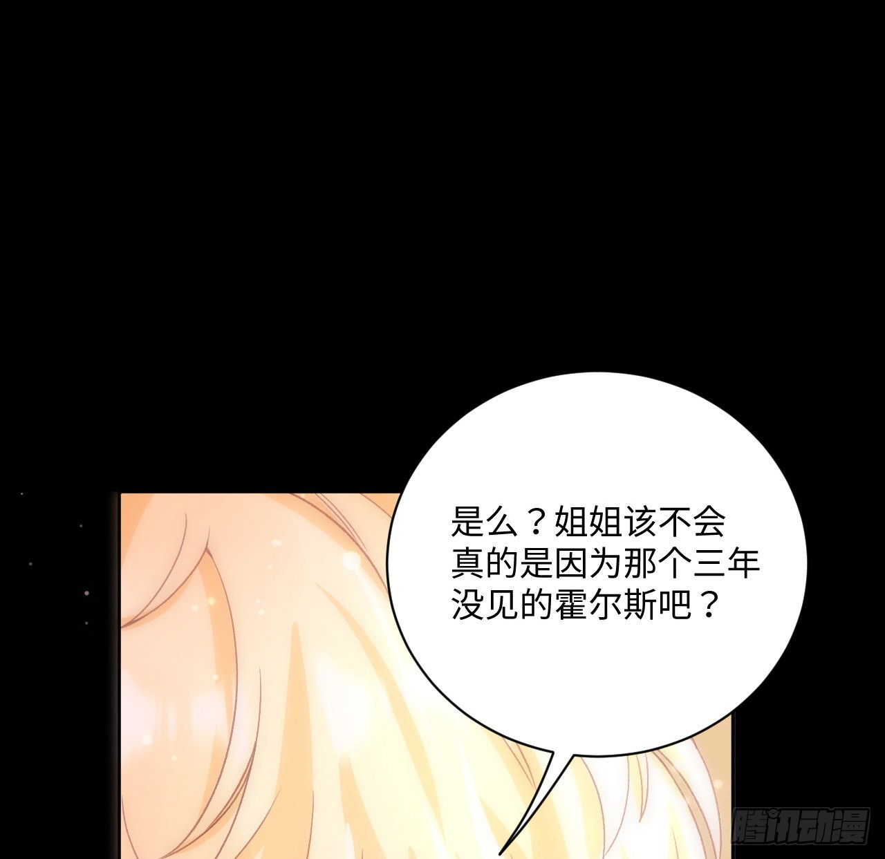 《海王的恋爱法则》22话 公平竞争 第13页