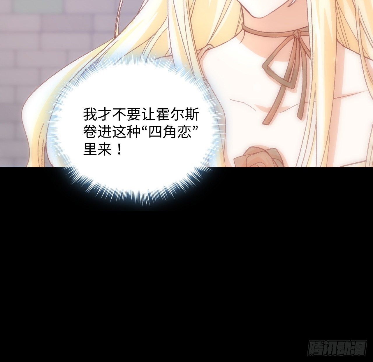 《海王的恋爱法则》22话 公平竞争 第16页