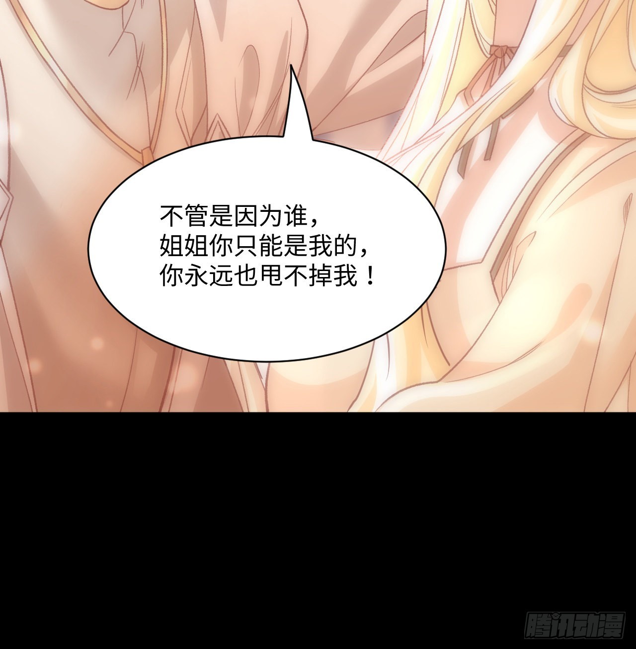 《海王的恋爱法则》22话 公平竞争 第18页