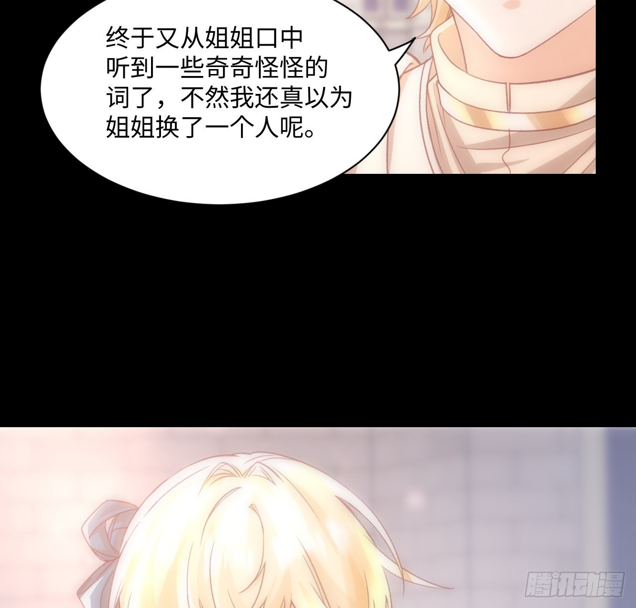 《海王的恋爱法则》22话 公平竞争 第21页