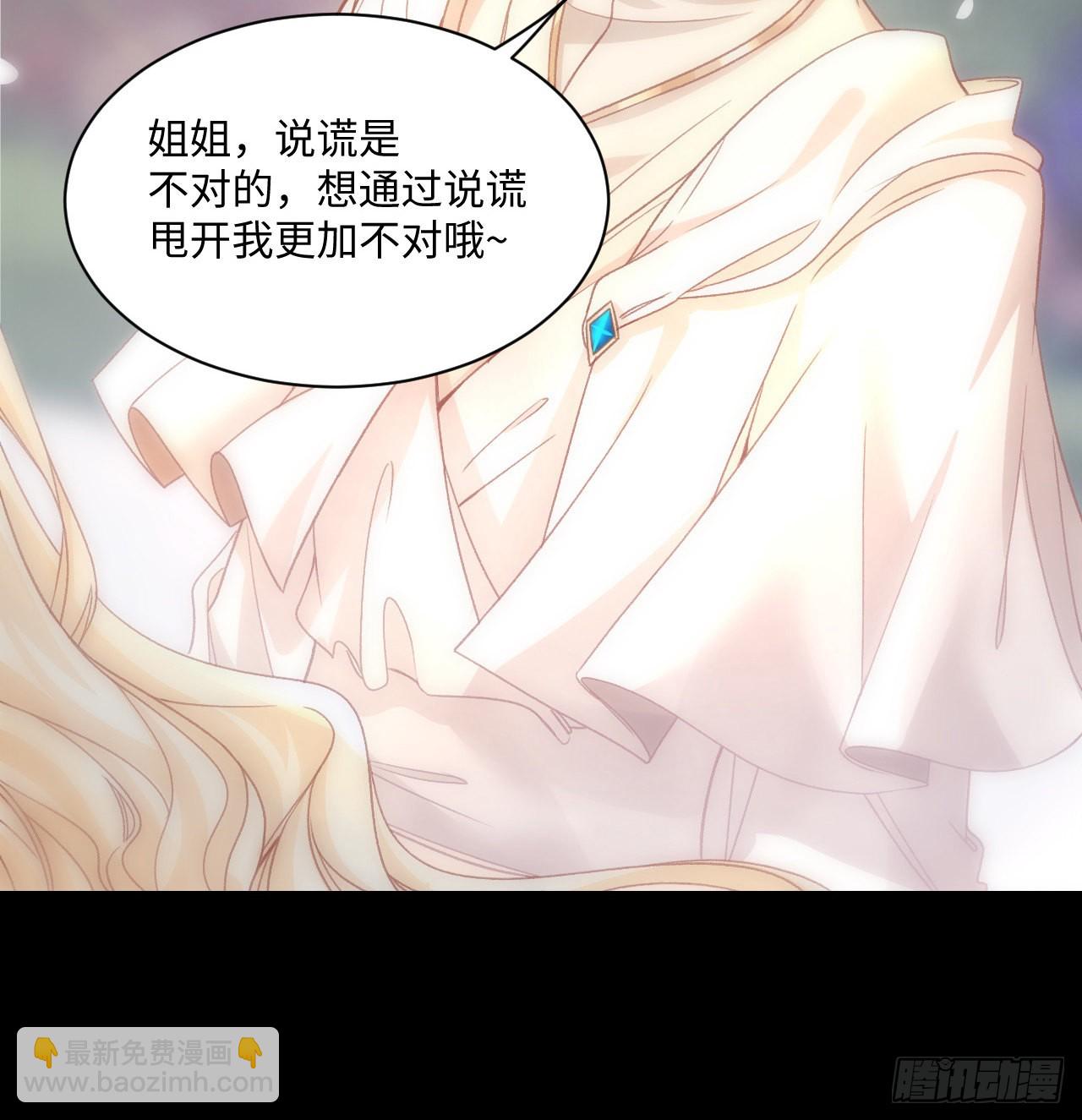 《海王的恋爱法则》22话 公平竞争 第24页