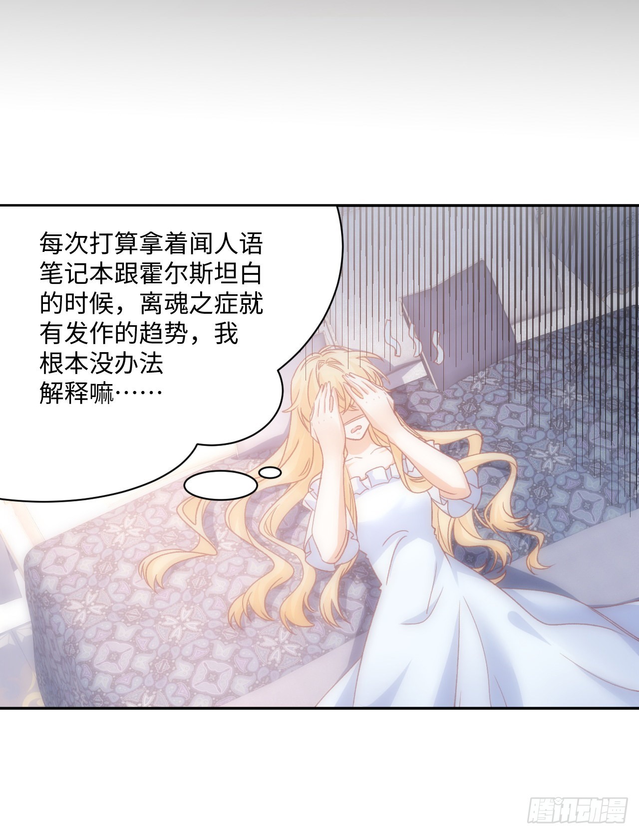 《海王的恋爱法则》22话 公平竞争 第26页