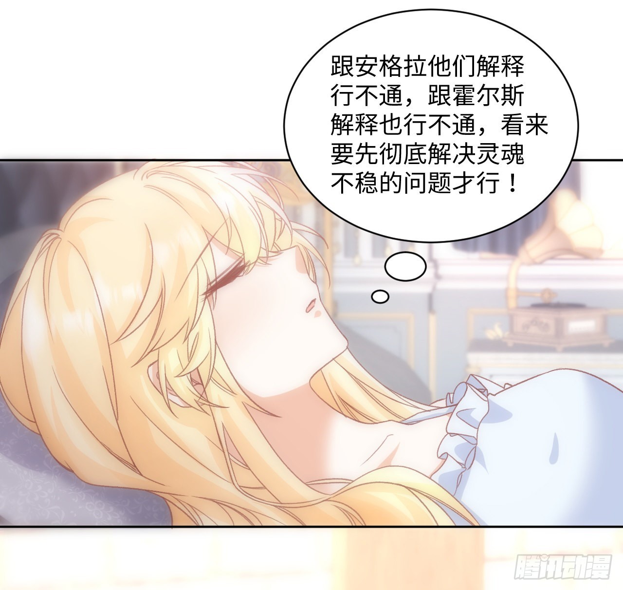 《海王的恋爱法则》22话 公平竞争 第27页