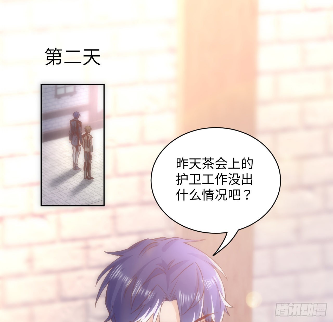《海王的恋爱法则》22话 公平竞争 第28页