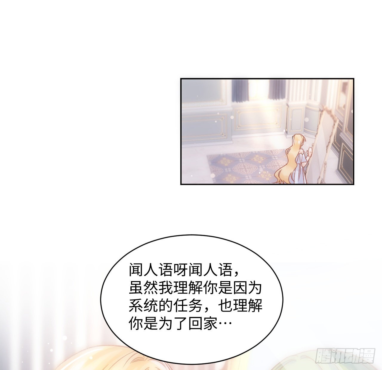 《海王的恋爱法则》22话 公平竞争 第2页