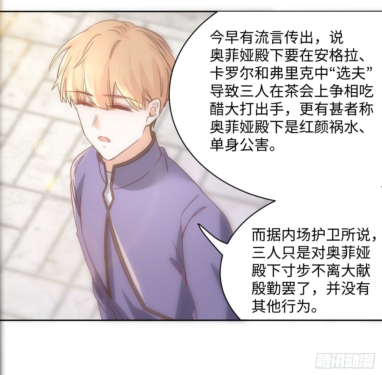 《海王的恋爱法则》22话 公平竞争 第32页