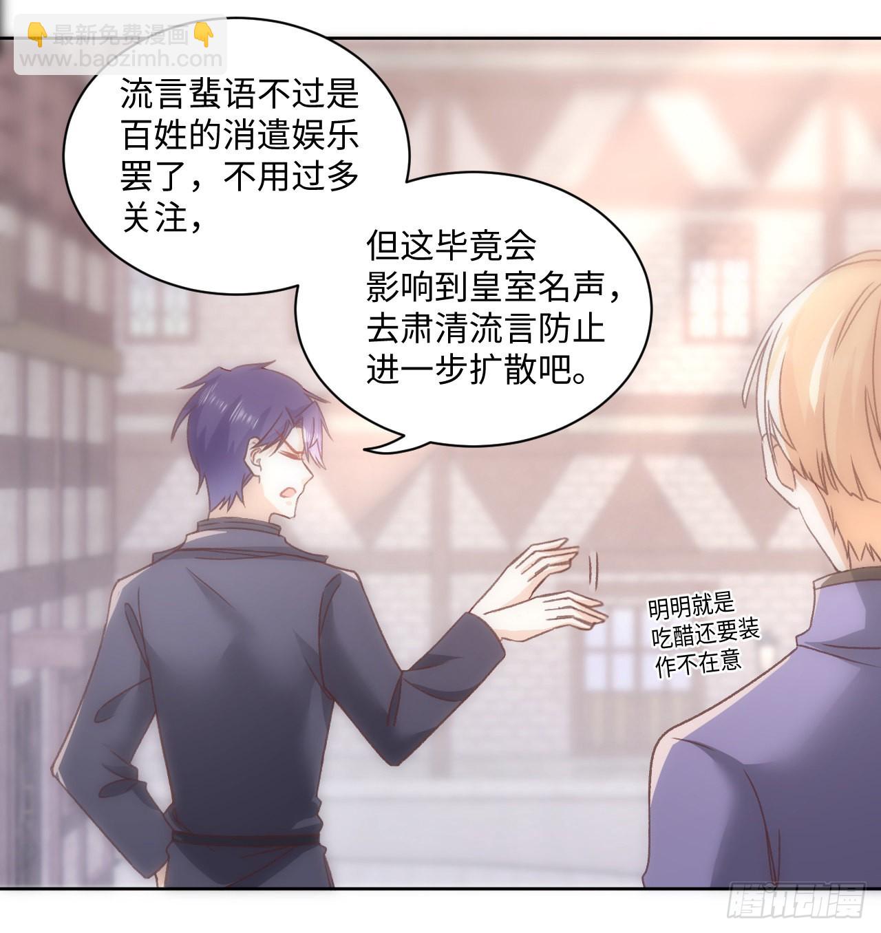 《海王的恋爱法则》22话 公平竞争 第33页