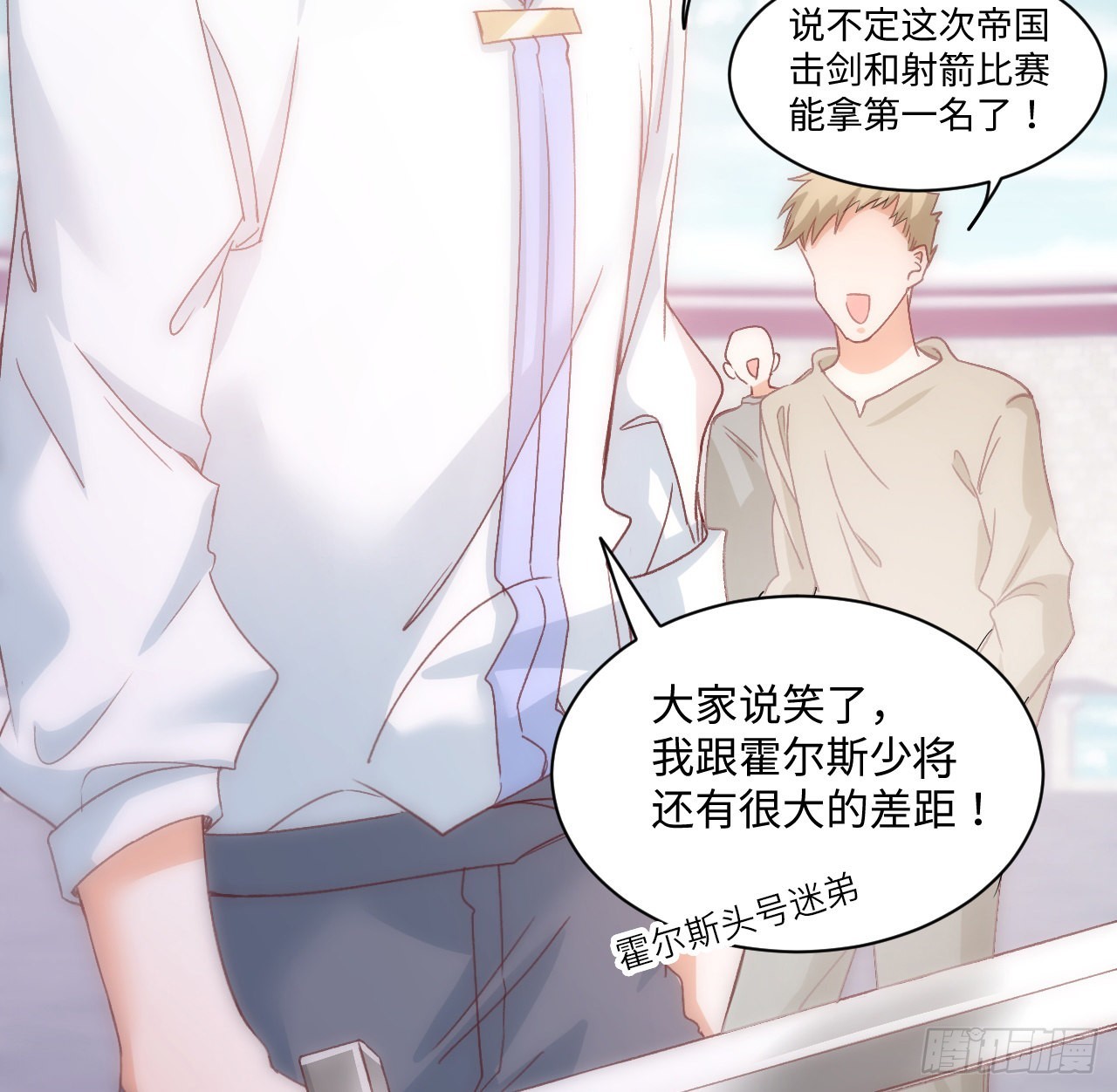 《海王的恋爱法则》22话 公平竞争 第36页