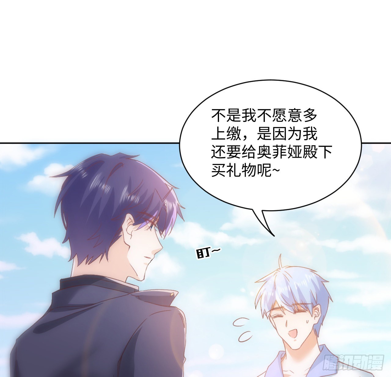 《海王的恋爱法则》22话 公平竞争 第43页