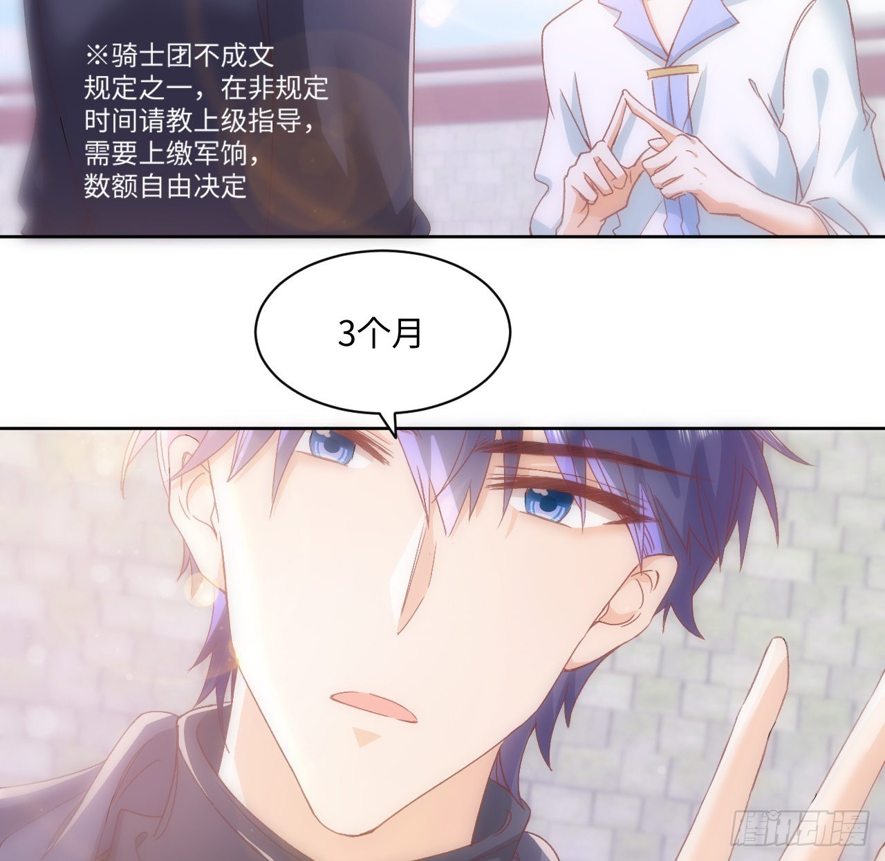 《海王的恋爱法则》22话 公平竞争 第44页