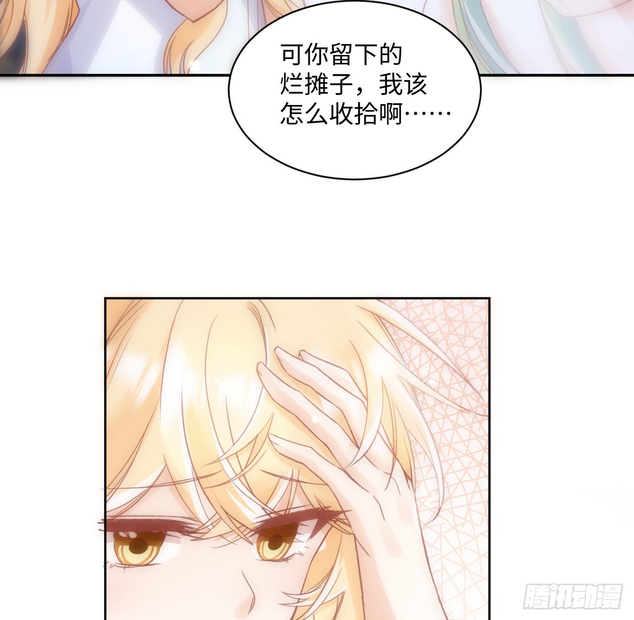 《海王的恋爱法则》22话 公平竞争 第4页
