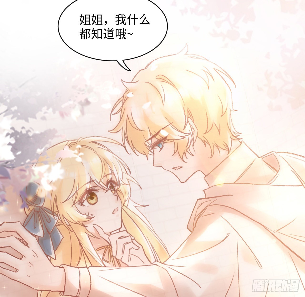 《海王的恋爱法则》22话 公平竞争 第6页