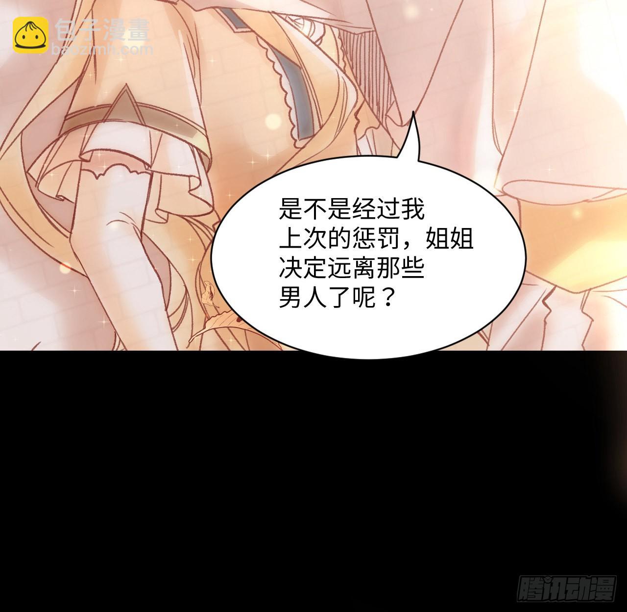《海王的恋爱法则》22话 公平竞争 第7页