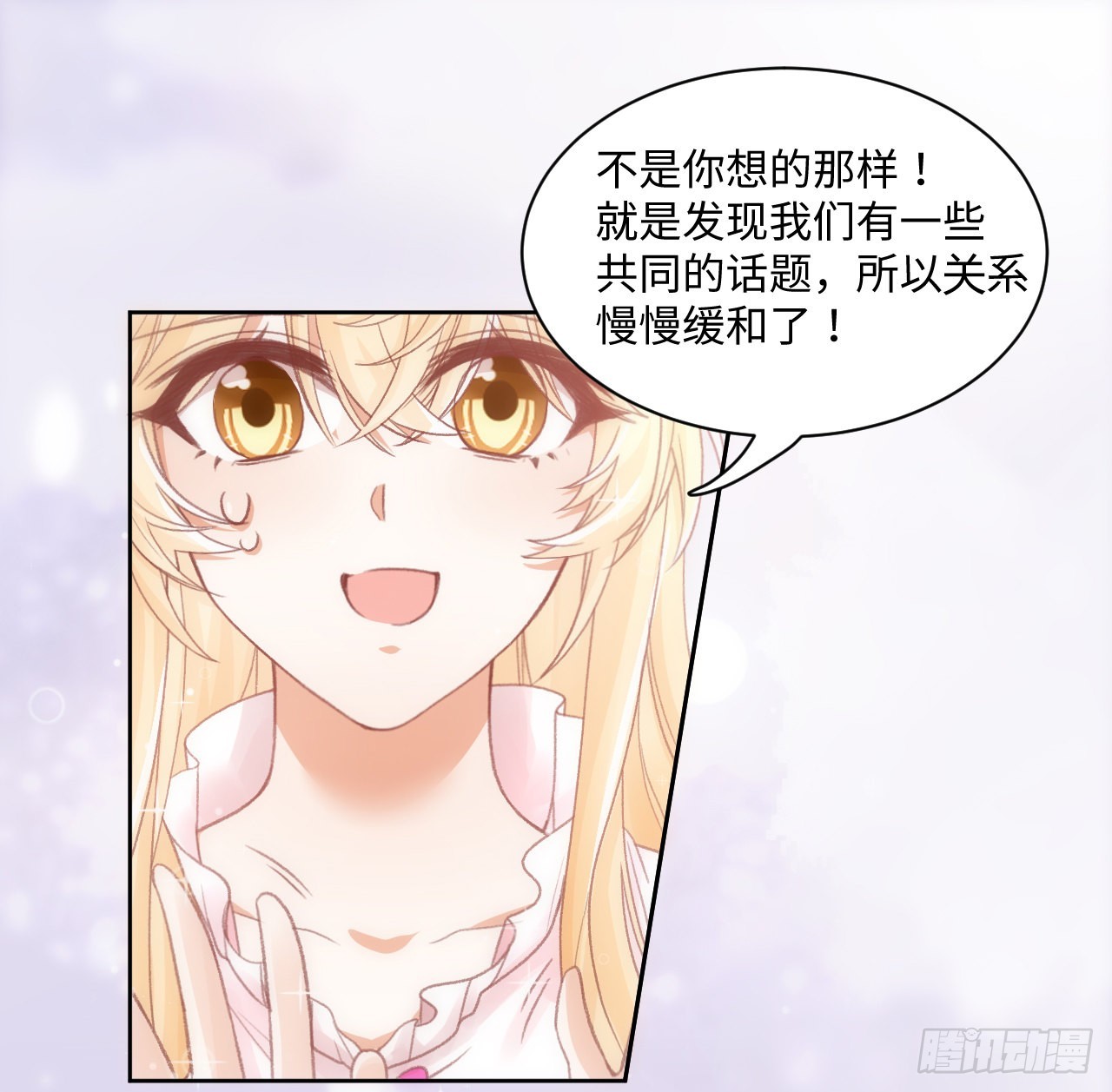 《海王的恋爱法则》24话 霍尔斯的直男 第11页