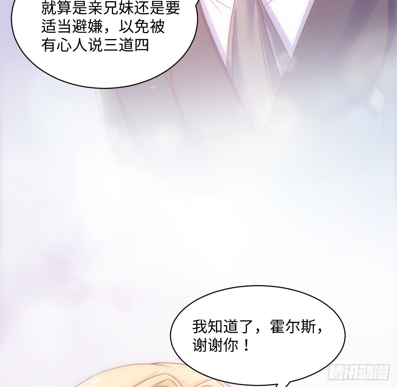 《海王的恋爱法则》24话 霍尔斯的直男 第13页