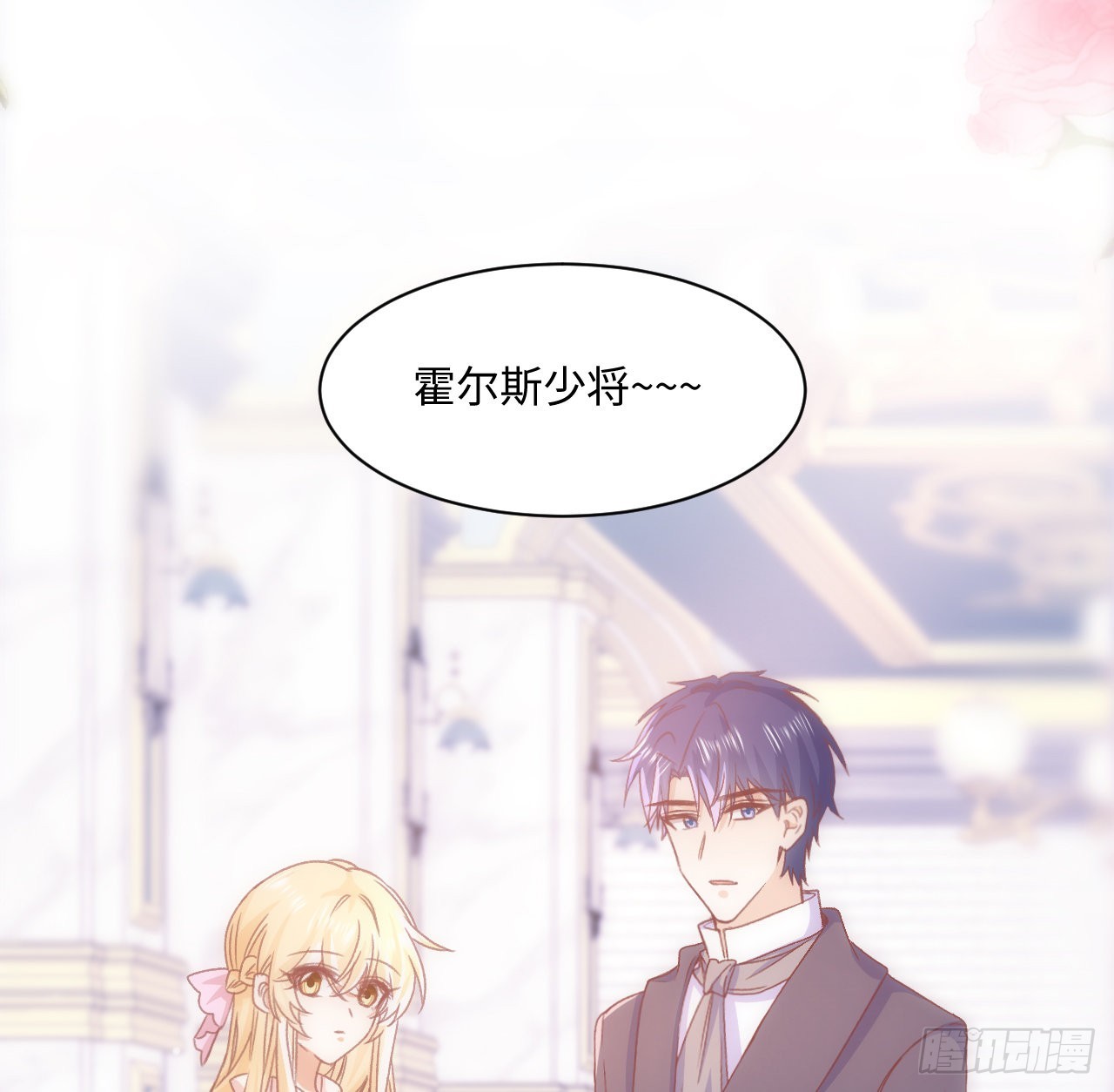 《海王的恋爱法则》24话 霍尔斯的直男 第16页