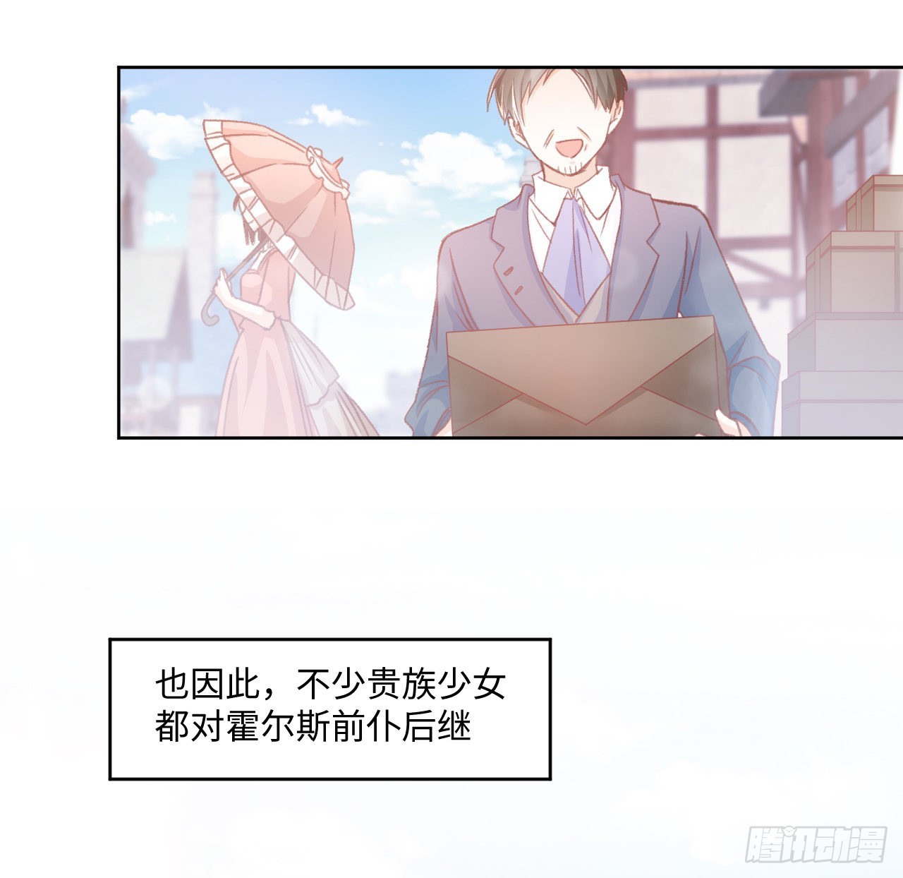 《海王的恋爱法则》24话 霍尔斯的直男 第28页
